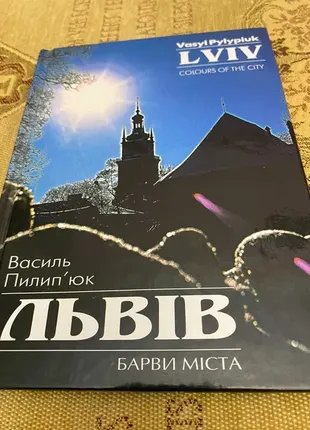 Фотоальбом погребов красок города в.пилыпьюк