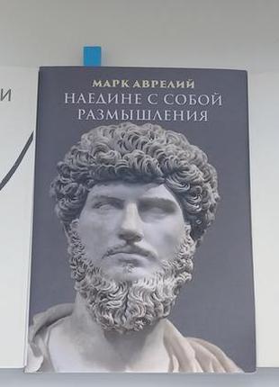 Тамрико шоли "внутри женщины"; марк аврелий "наедине с собой. размышления"; ирина хакамада "дао жизни"
