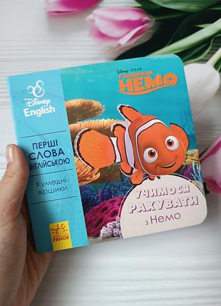 Книжечка "перши слова на английском" немо