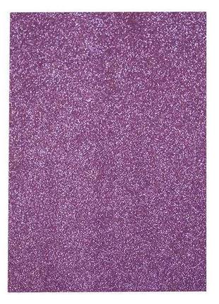 Фоаміран оопт eva з глітером 20х30см товщина 2 мм бузковий арт.7950