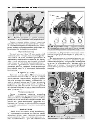 Daewoo lanos / chevrolet lanos. посібник з ремонту й експлуатації. ранок6 фото