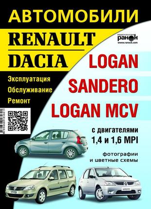 Renault / dacia  logan / sandero / logan mcv. посібник з ремонту й експлуатації.