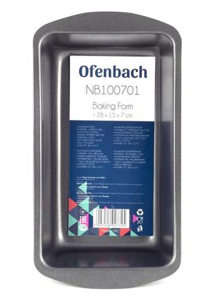 Форма для запікання ofenbach 28*15.7*6.8 см із вуглецевої сталі km-100701