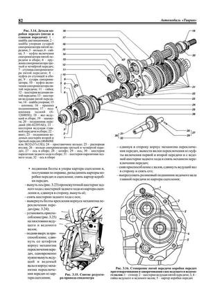 Заз таврія 1102. посібник з ремонту. ранок6 фото