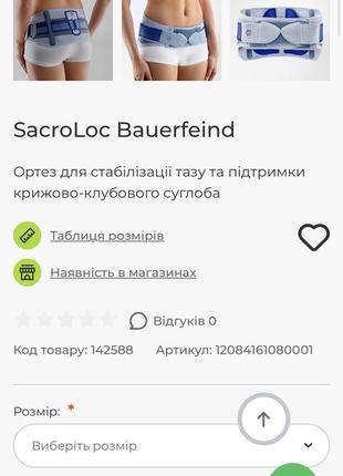 Ортез крижово-клубового суглоба.ортез пояснично-крестцовый sacroloc bauerfeind.. бандаж для спини та тазу9 фото