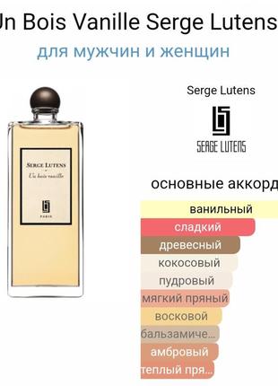 Serge lutens un bois vanille eau de parfum оригінал 50 мл новий флакон8 фото