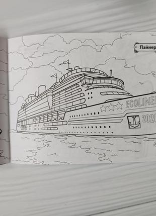 Раскраска "корабли" 4