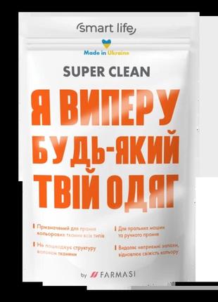 Універсальний пральний порошок smart life