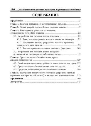 Книга: системи живлення дизелів тракторів і вантажних автомобілів.2 фото