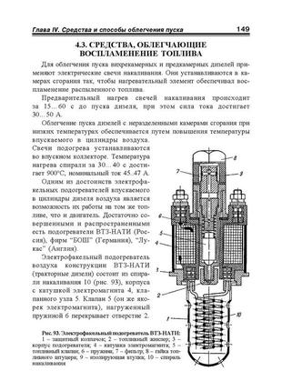 Книга: системи живлення дизелів тракторів і вантажних автомобілів.5 фото