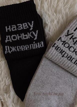 Шкарпетки
