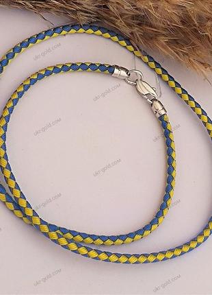 Жовто-блакитний шнурок з срібними вставками 925 проби