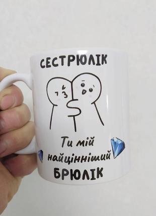 Чашка для сестри найкращий подарунок