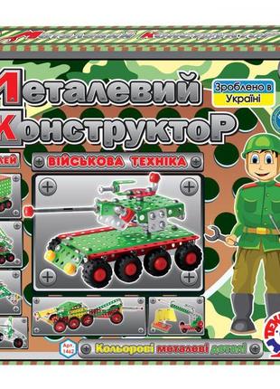Детский конструктор металлический "военная техника" технок 1462