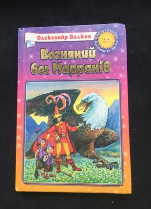 Вогняний бог маранів