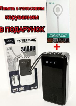 Потужний повербанк, power bank hepu 30 000 mah+подарунок