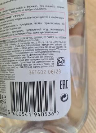 Мицеллярная вода для очищения лица, глаз и губ garnier skin naturals, 700 мл