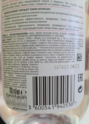 Мицеллярная вода для очищения лица, глаз и губ garnier skin naturals, 700 мл