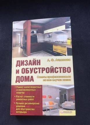 Дизайн дома