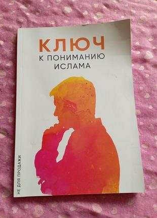 Книга ключ

до розумінняури