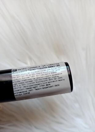 #розвантажую помада губная catrice power plumping gel №120 don't be shy 3,3 г