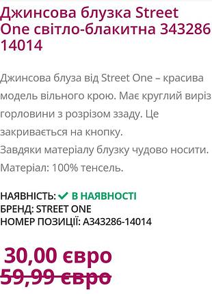 Блуза street one 4