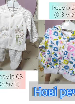 Нові речі костюм, комплект, набір, худі, кофта , штани для дівчинки