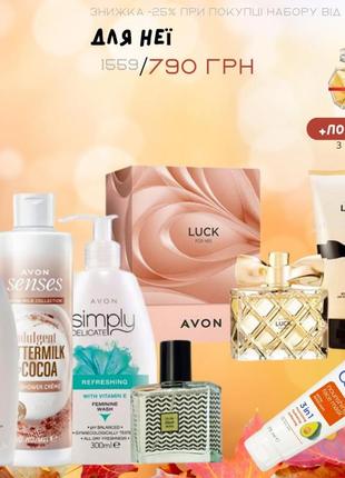 Подарочный набор косметики avon