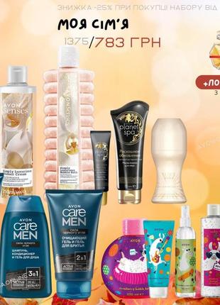 Подарочный набор для всей семьи компании avon