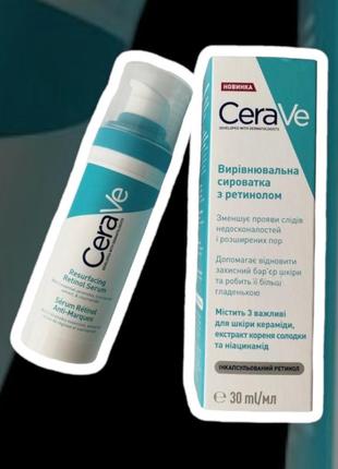 Ретинол cerave