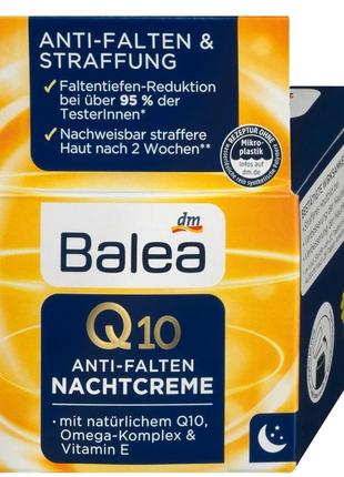 Ночной крем от морщин balea q10 anti-falten nachtcreme 50мл