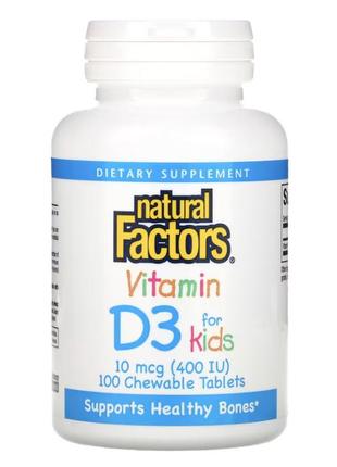 Вітамін d3, зі смаком полуниці, 10 мкг (400 мо), 100 жувальних таблеток