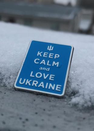 Патріотичний пін, значок, брошка «спокій». keep calm and love ukraine.