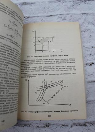 Вітлінський в.в., наконечний с.і. ризик у менеджменті. київ: тов "борисфен-м", 1996, 325 с. книга бв5 фото