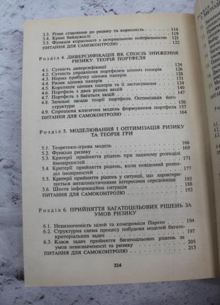 Вітлінський в.в., наконечний с.і. ризик у менеджменті. київ: тов "борисфен-м", 1996, 325 с. книга бв7 фото