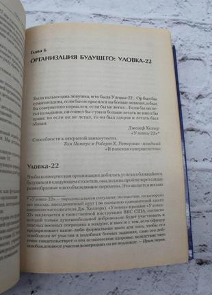 Тактический менеджмент. методы управления в меняющемся мире. райс-джонстон, уильям. 2001г. 665с.7 фото