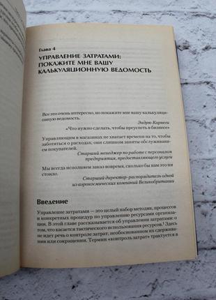 Тактический менеджмент. методы управления в меняющемся мире. райс-джонстон, уильям. 2001г. 665с.9 фото