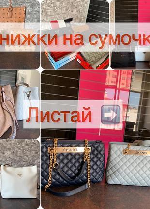Женские сумки новинки1 фото