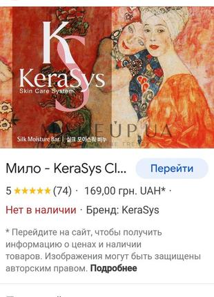 Мило зволоження, живлення kerasys2 фото