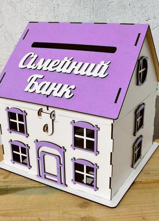 Свадебная казна домик дом 20 см для денег деревянная коробка сундук копилка на свадьбу лиловый сиреневый цвет1 фото