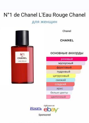 Chanel №1 de chanel l'eau rouge revitalizing fragrance mist3 фото
