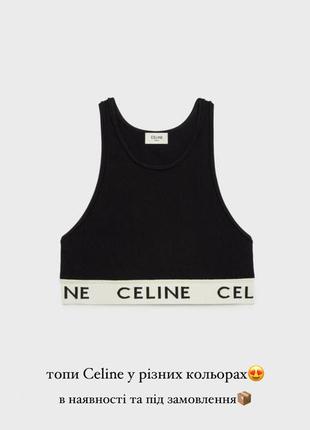 Топ celine