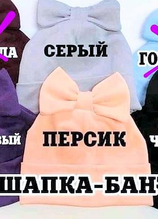 Шапка шапочка бант