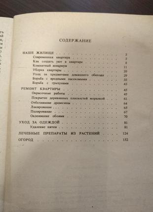 Книга полезні совети бібліотека родини, видавництво 1991 р3 фото