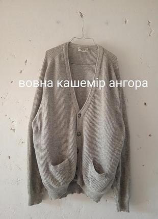 Дорогий люксовый кардиган