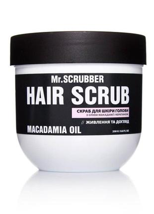 Скраб для кожи головы и волос, пилинг кожи головы, скраб от перхоти, hair scrub macadamia oil mr.scrubber1 фото