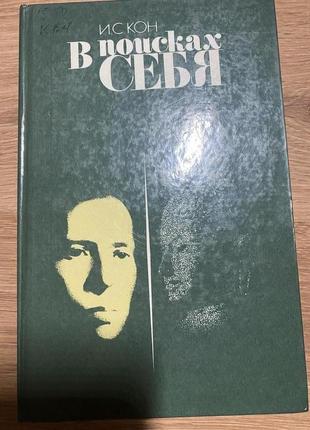 Книги по вивченню особистості.