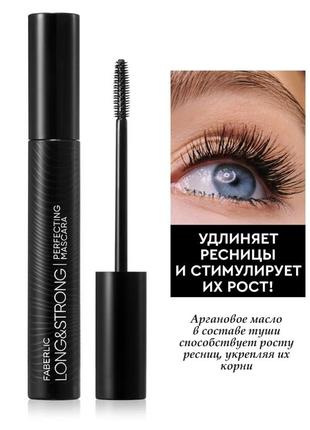 Удлиняющая тушь для ресниц long & strong фаберлик faberlic 5722 glam team с аргановым маслом лонг энд стронг артикул1 фото