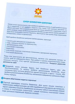 Набір креативного творчості супер-бомбочки шипучки 91254 топ4 фото