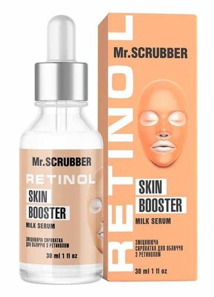 Укрепляющая сыворотка для лица с ретинолом milk serum mr.scrubber, сыворотка для эластичности лица1 фото